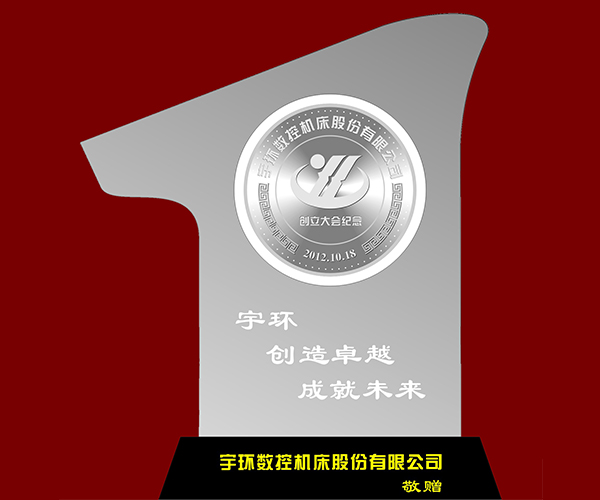 宇環(huán)數(shù)控機床股份有限公司