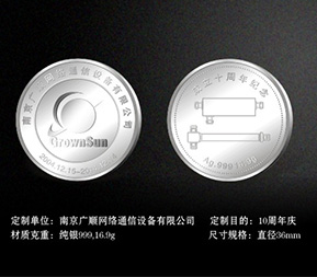 南京廣順設(shè)備-10周年紀(jì)念章定制