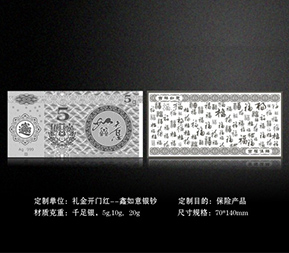 保險(xiǎn)公司-鑫如意銀鈔定制