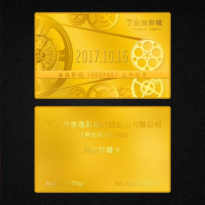 上市紀(jì)念金卡定制