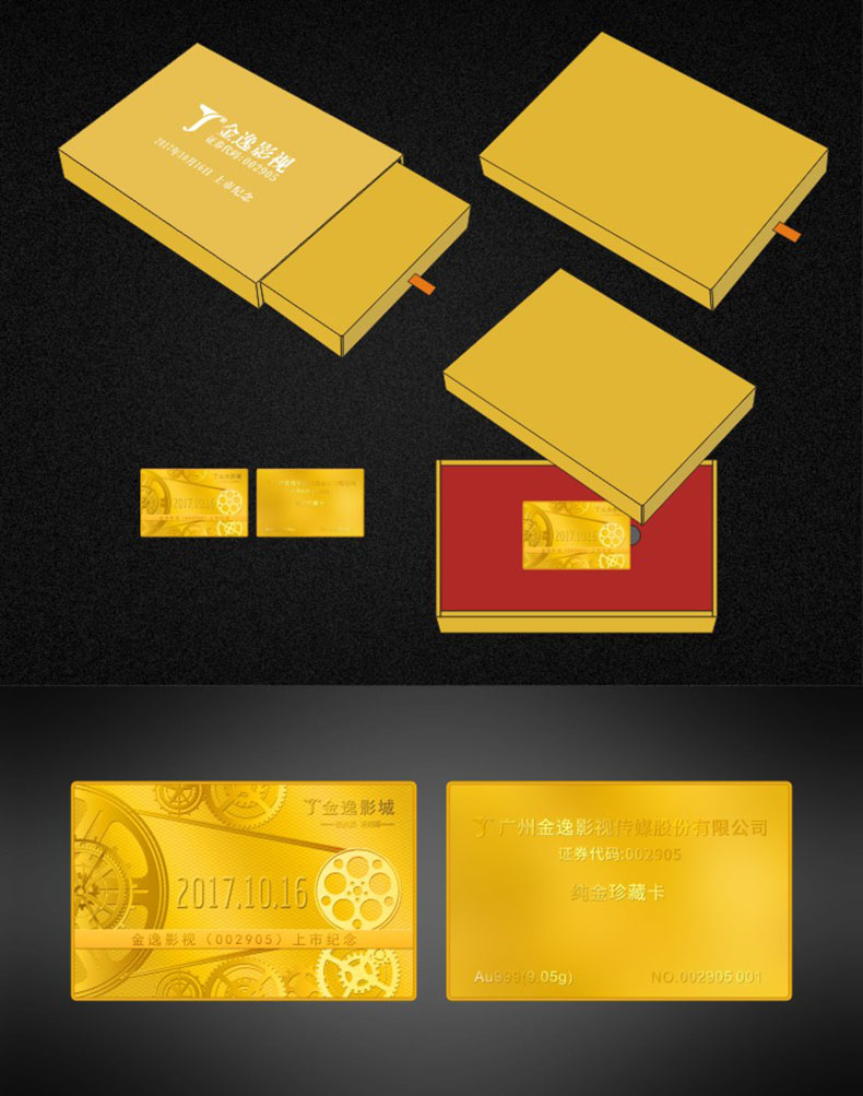 上市紀(jì)念線金卡定制